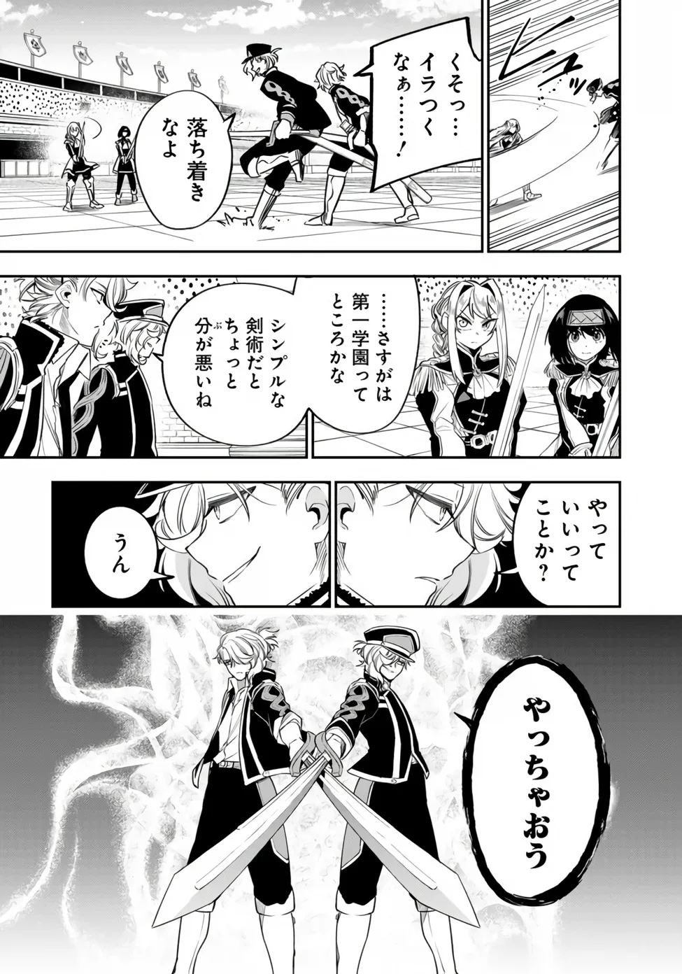 Ken wo Motanai Kensei, Kizoku ni Shihai Sareta Kishi Gakuen de Musou Suru Chapter 16.1 9ページ