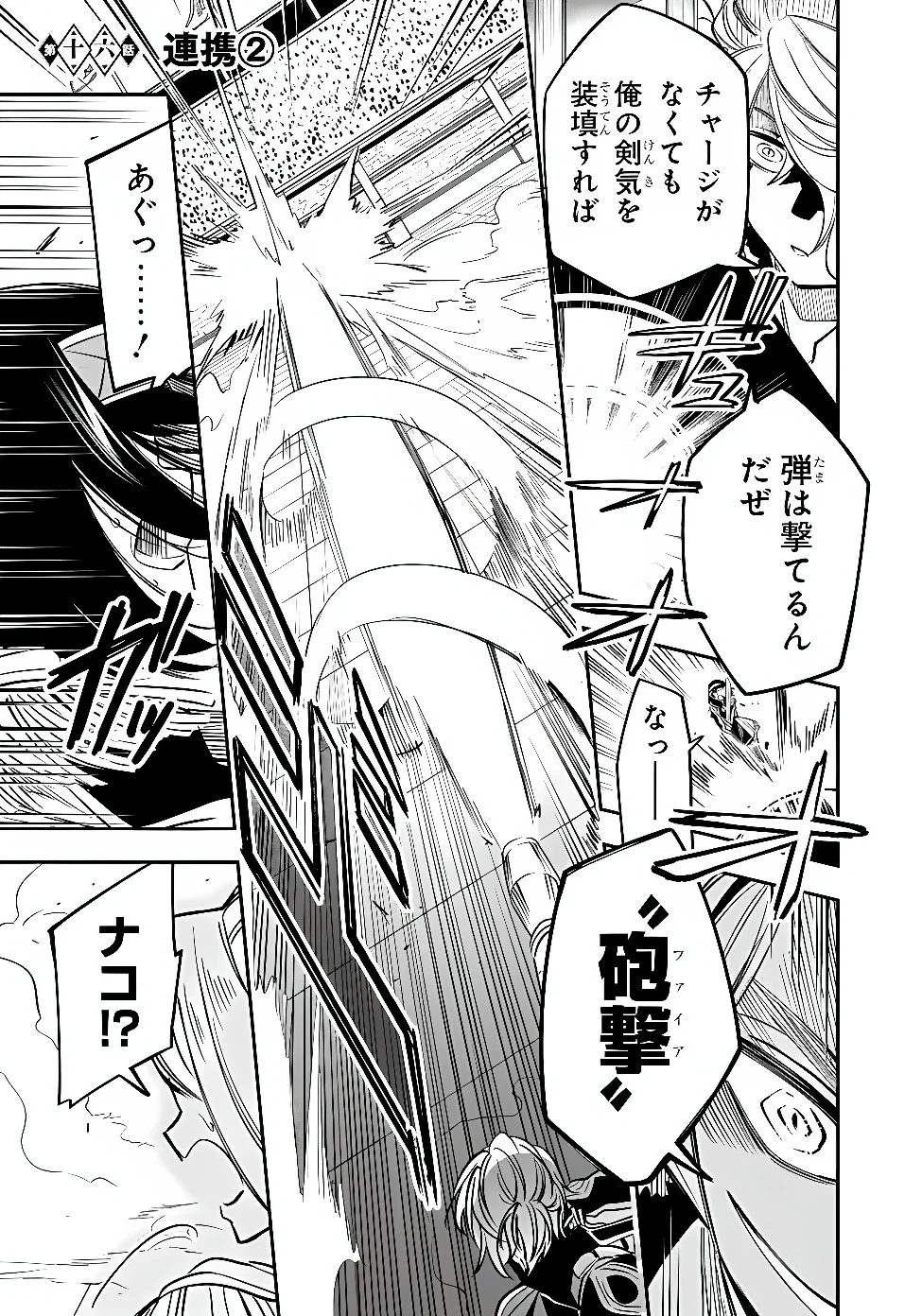 Ken wo Motanai Kensei, Kizoku ni Shihai Sareta Kishi Gakuen de Musou Suru Chapter 16.2 1ページ