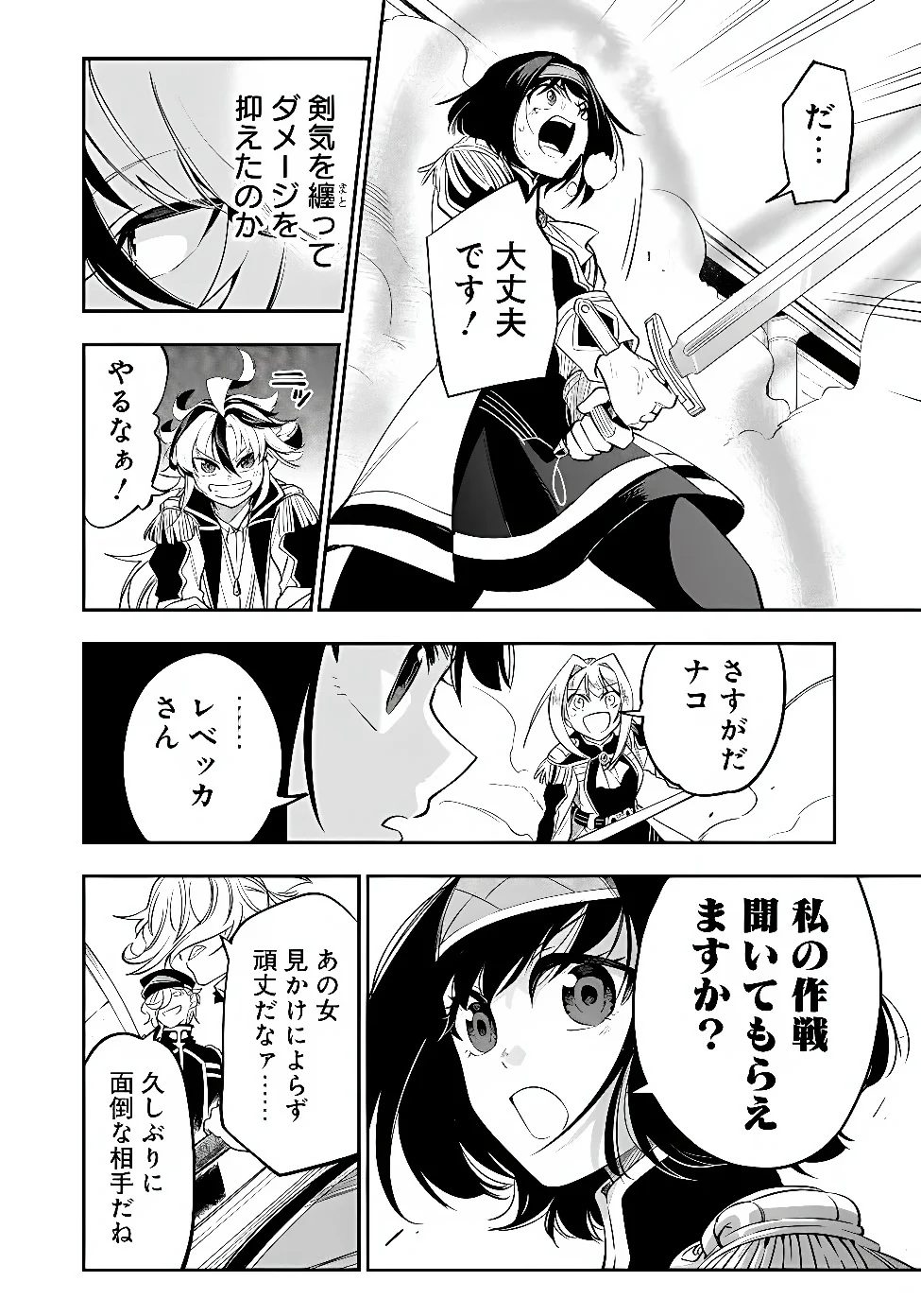 Ken wo Motanai Kensei, Kizoku ni Shihai Sareta Kishi Gakuen de Musou Suru Chapter 16.2 2ページ