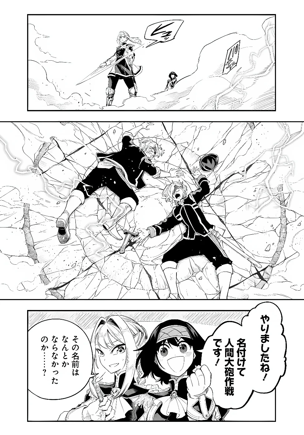 Ken wo Motanai Kensei, Kizoku ni Shihai Sareta Kishi Gakuen de Musou Suru Chapter 16.2 12ページ