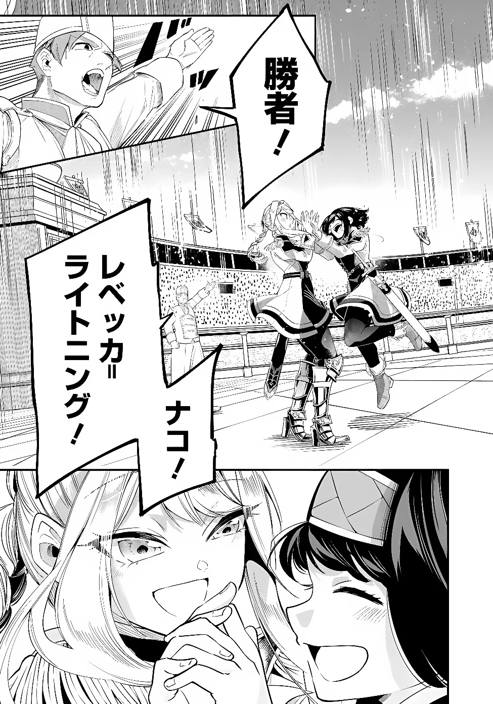 Ken wo Motanai Kensei, Kizoku ni Shihai Sareta Kishi Gakuen de Musou Suru Chapter 16.2 13ページ