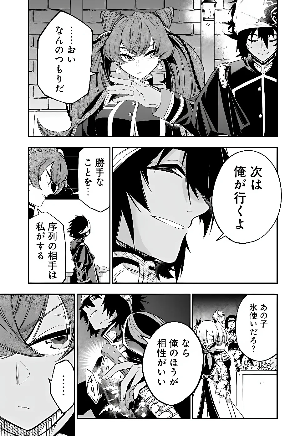Ken wo Motanai Kensei, Kizoku ni Shihai Sareta Kishi Gakuen de Musou Suru Chapter 16.2 15ページ