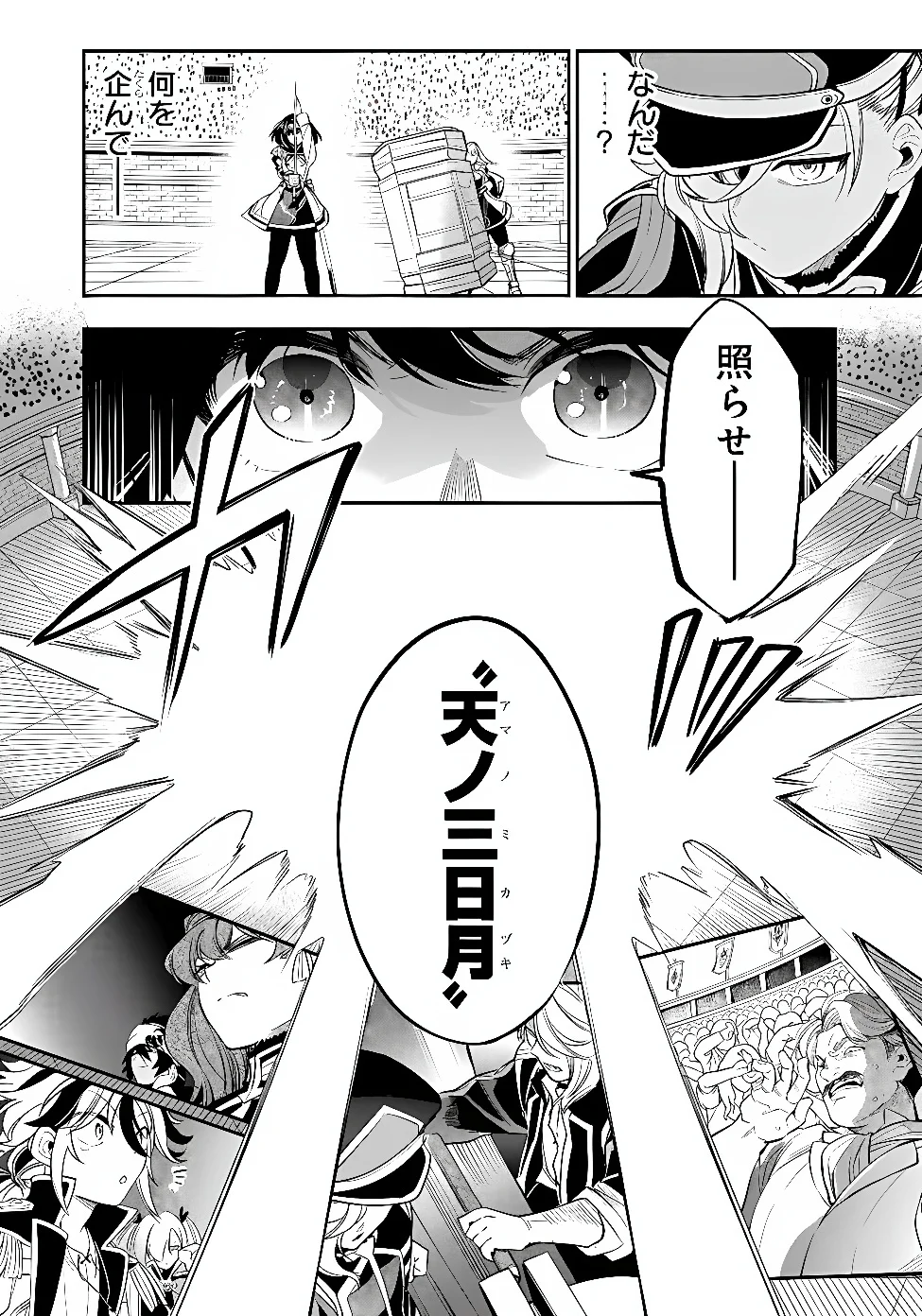 Ken wo Motanai Kensei, Kizoku ni Shihai Sareta Kishi Gakuen de Musou Suru Chapter 16.2 4ページ