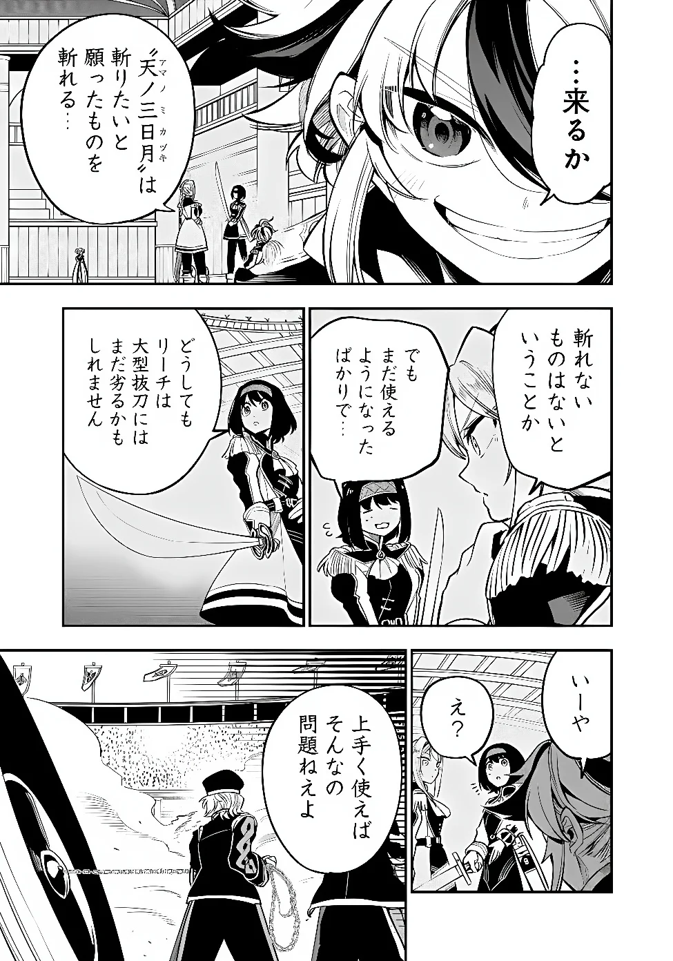 Ken wo Motanai Kensei, Kizoku ni Shihai Sareta Kishi Gakuen de Musou Suru Chapter 16.2 5ページ