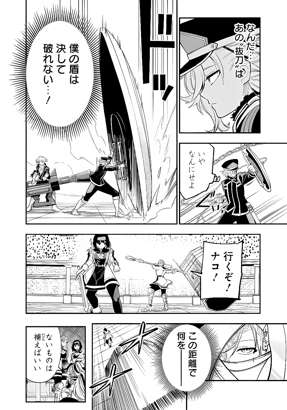 Ken wo Motanai Kensei, Kizoku ni Shihai Sareta Kishi Gakuen de Musou Suru Chapter 16.2 6ページ