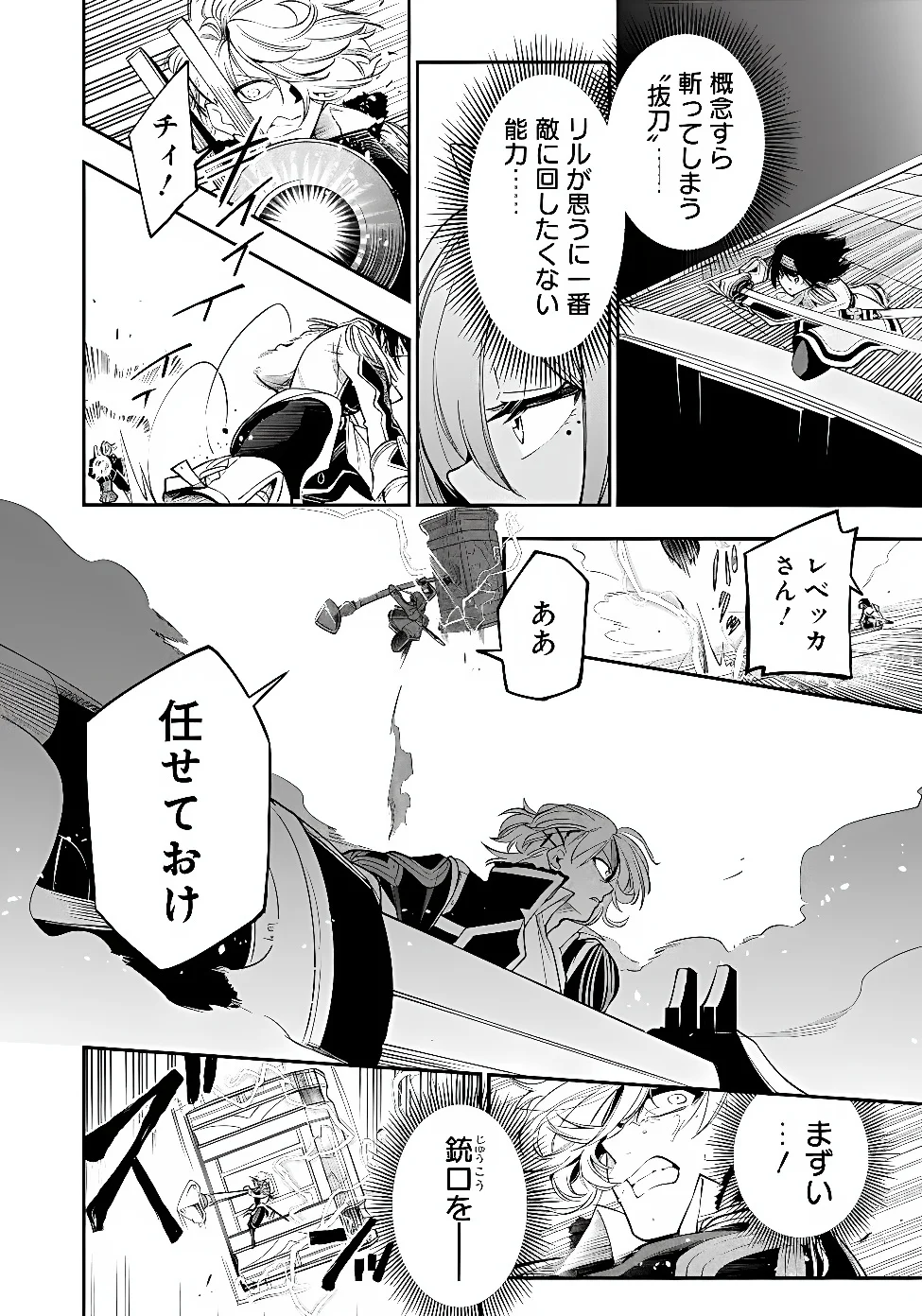 Ken wo Motanai Kensei, Kizoku ni Shihai Sareta Kishi Gakuen de Musou Suru Chapter 16.2 10ページ
