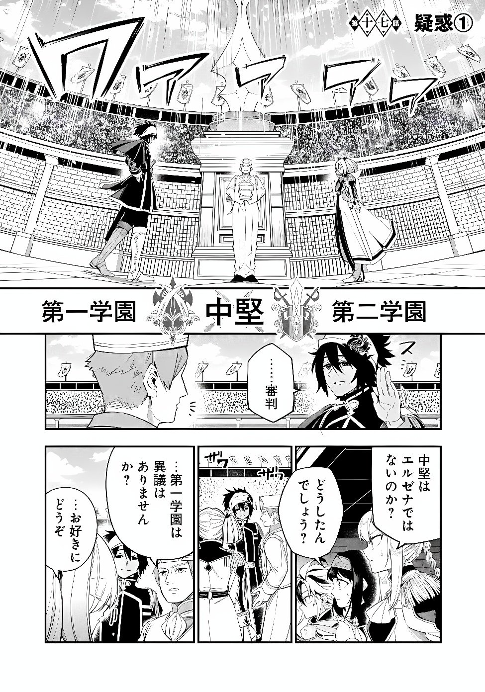 Ken wo Motanai Kensei, Kizoku ni Shihai Sareta Kishi Gakuen de Musou Suru Chapter 17.1 1ページ