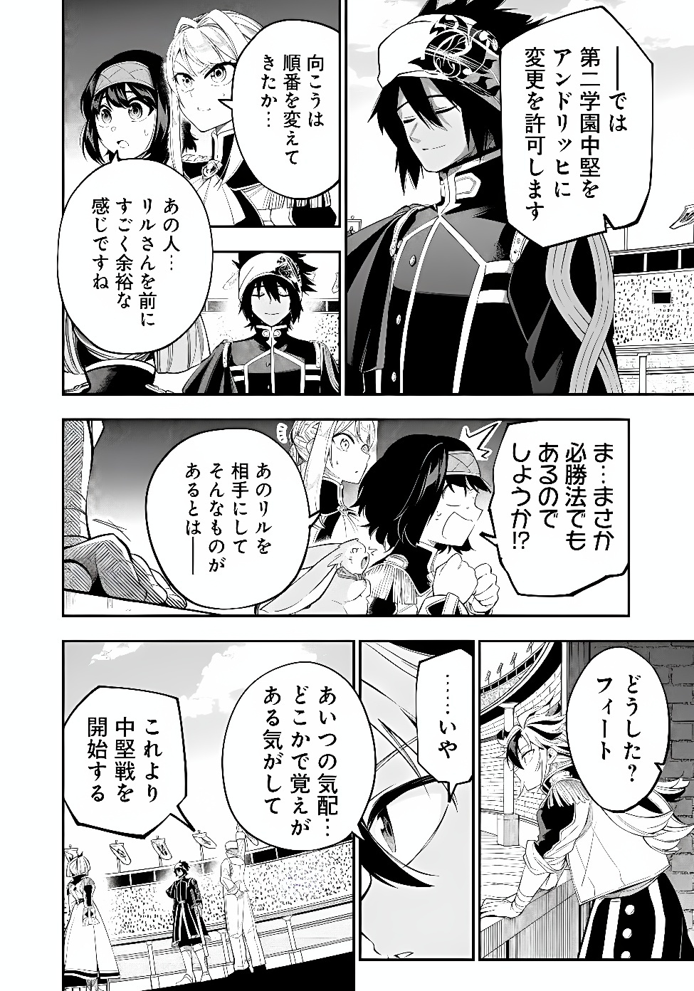 Ken wo Motanai Kensei, Kizoku ni Shihai Sareta Kishi Gakuen de Musou Suru Chapter 17.1 2ページ
