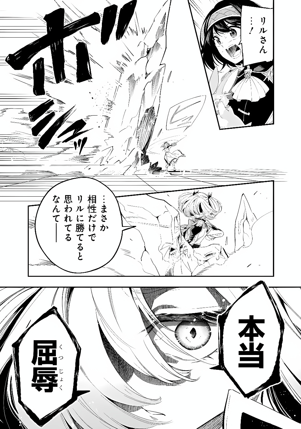 Ken wo Motanai Kensei, Kizoku ni Shihai Sareta Kishi Gakuen de Musou Suru Chapter 17.1 11ページ