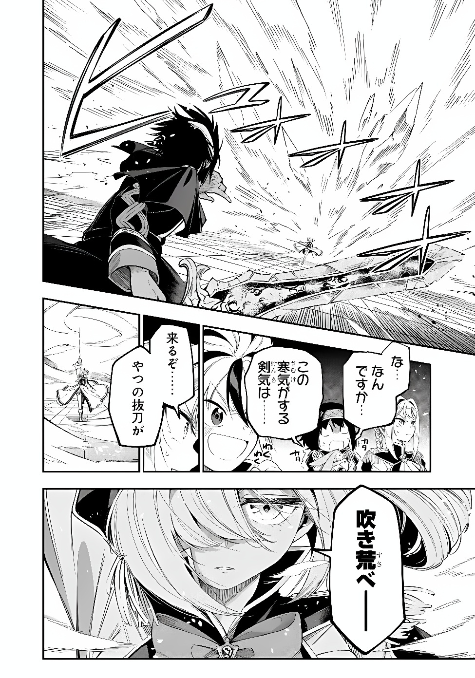 Ken wo Motanai Kensei, Kizoku ni Shihai Sareta Kishi Gakuen de Musou Suru Chapter 17.1 12ページ