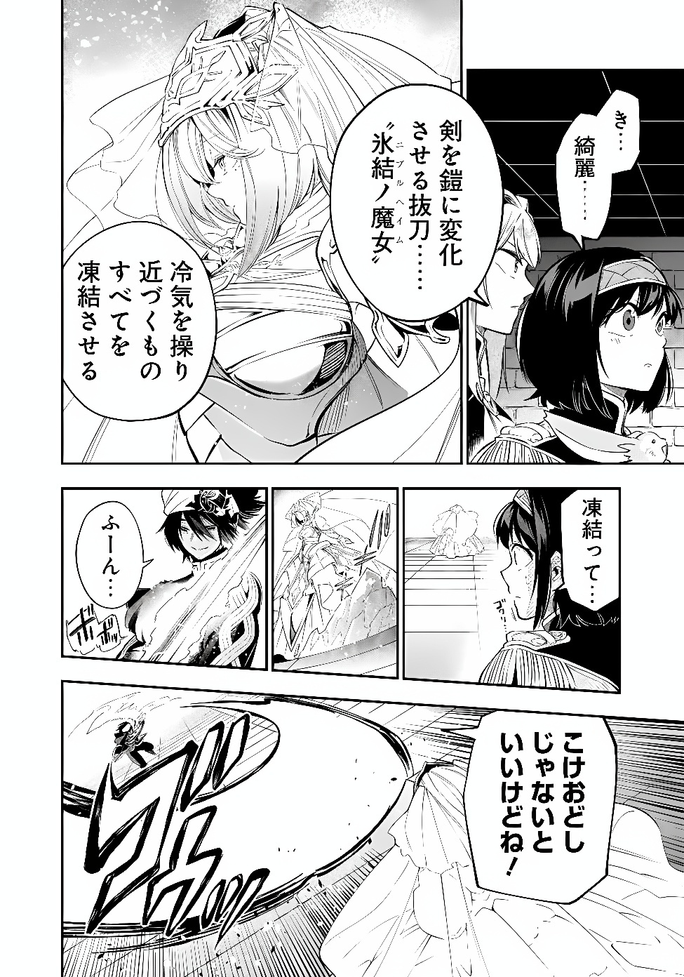 Ken wo Motanai Kensei, Kizoku ni Shihai Sareta Kishi Gakuen de Musou Suru Chapter 17.1 14ページ