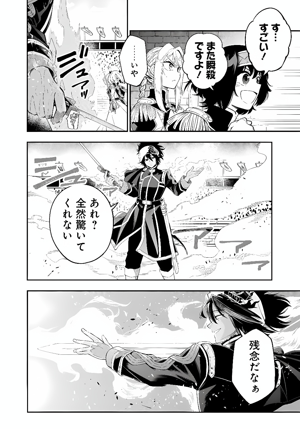 Ken wo Motanai Kensei, Kizoku ni Shihai Sareta Kishi Gakuen de Musou Suru Chapter 17.1 4ページ