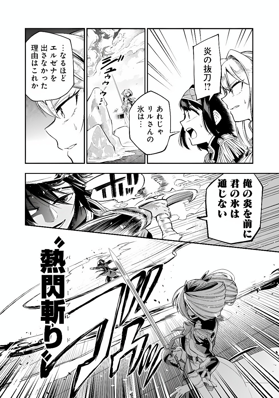 Ken wo Motanai Kensei, Kizoku ni Shihai Sareta Kishi Gakuen de Musou Suru Chapter 17.1 6ページ