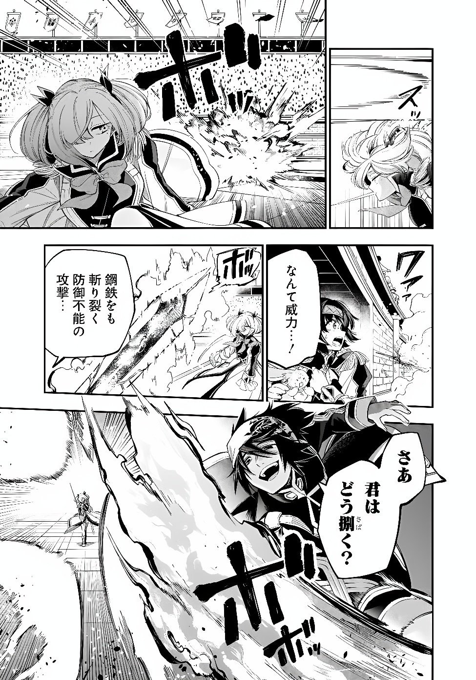 Ken wo Motanai Kensei, Kizoku ni Shihai Sareta Kishi Gakuen de Musou Suru Chapter 17.1 7ページ