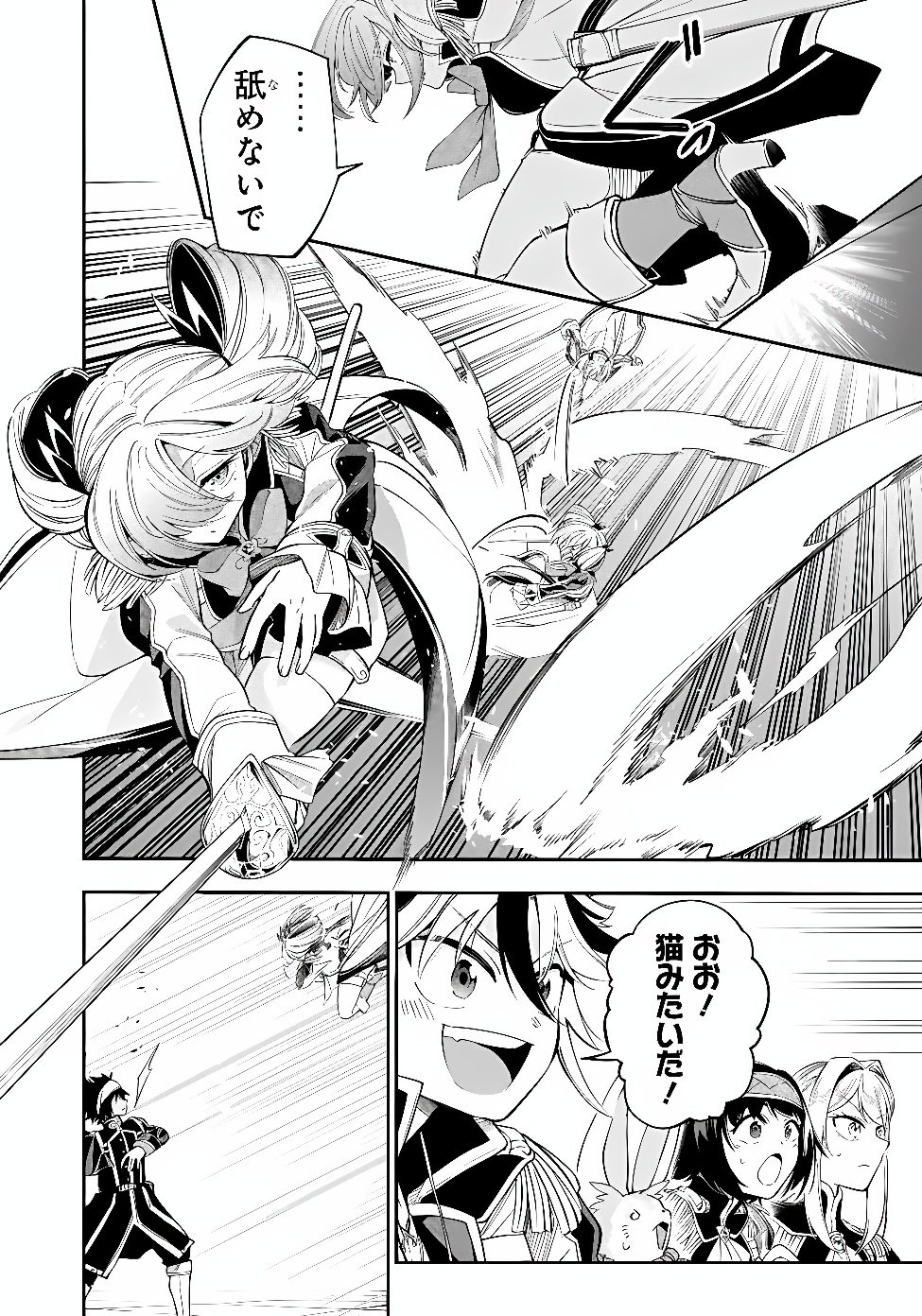 Ken wo Motanai Kensei, Kizoku ni Shihai Sareta Kishi Gakuen de Musou Suru Chapter 17.1 8ページ
