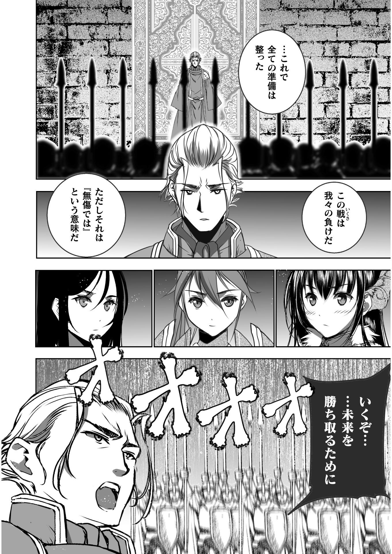 Maou no Hajimekata - The Comic Chapter 55 18ページ
