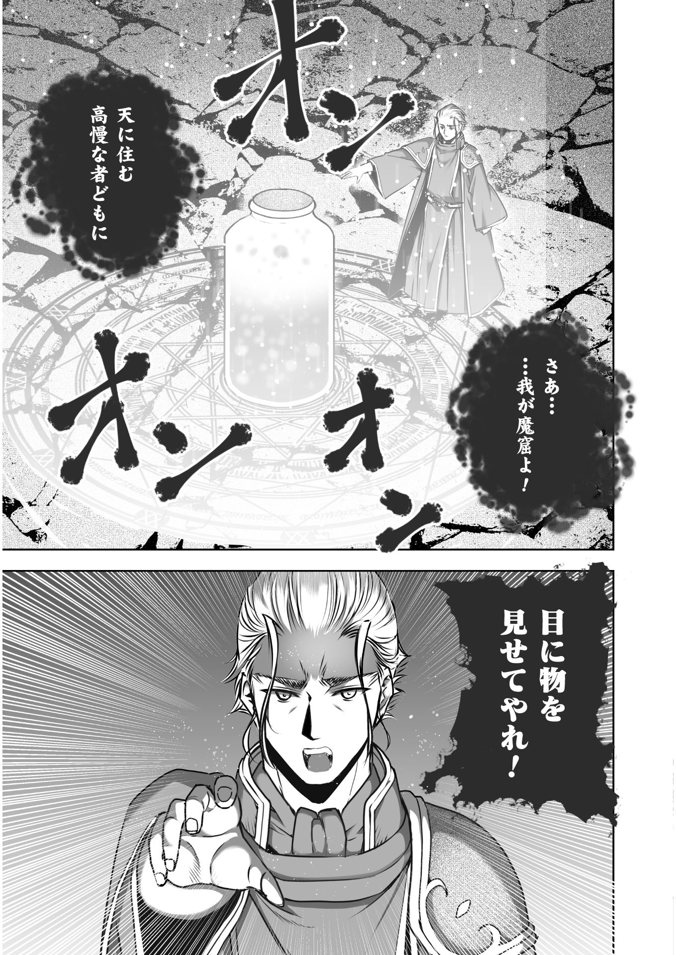 Maou no Hajimekata - The Comic Chapter 55 19ページ