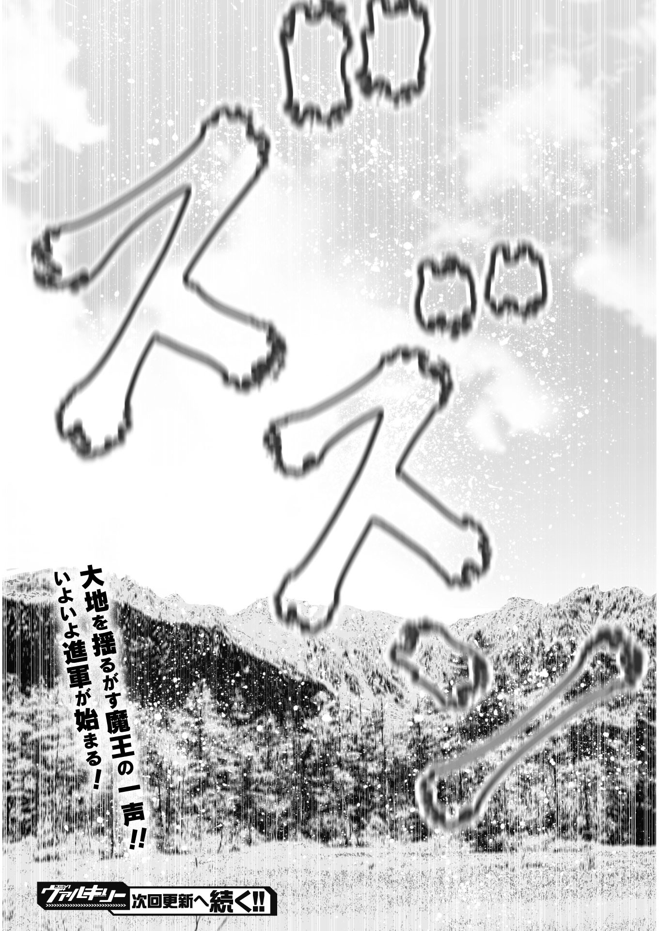 Maou no Hajimekata - The Comic Chapter 55 20ページ