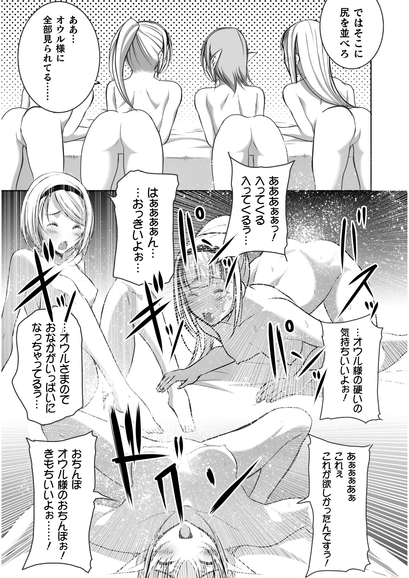 Maou no Hajimekata - The Comic Chapter 55 5ページ