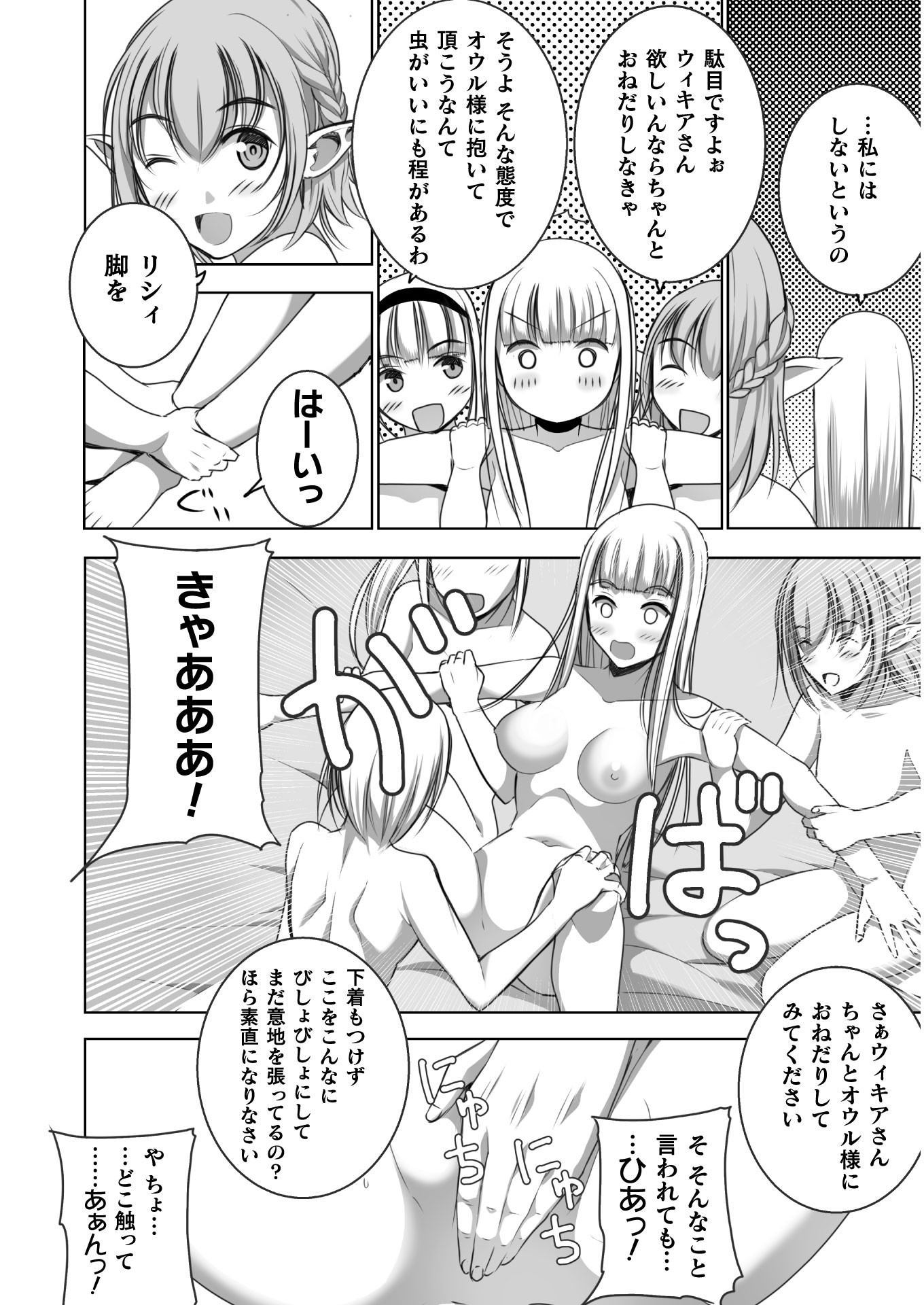 Maou no Hajimekata - The Comic Chapter 55 6ページ