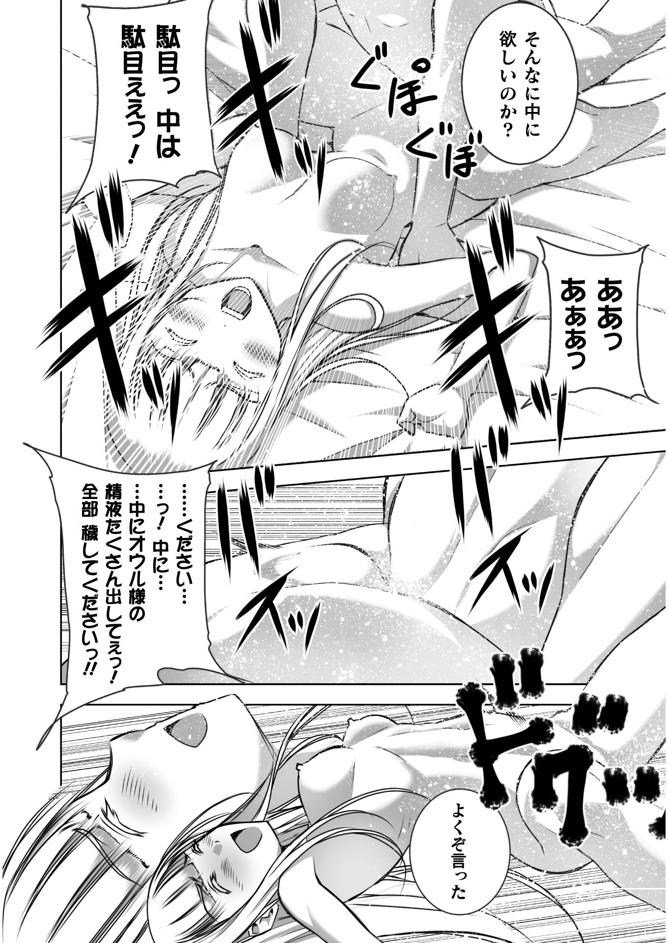 Maou no Hajimekata - The Comic Chapter 55 8ページ