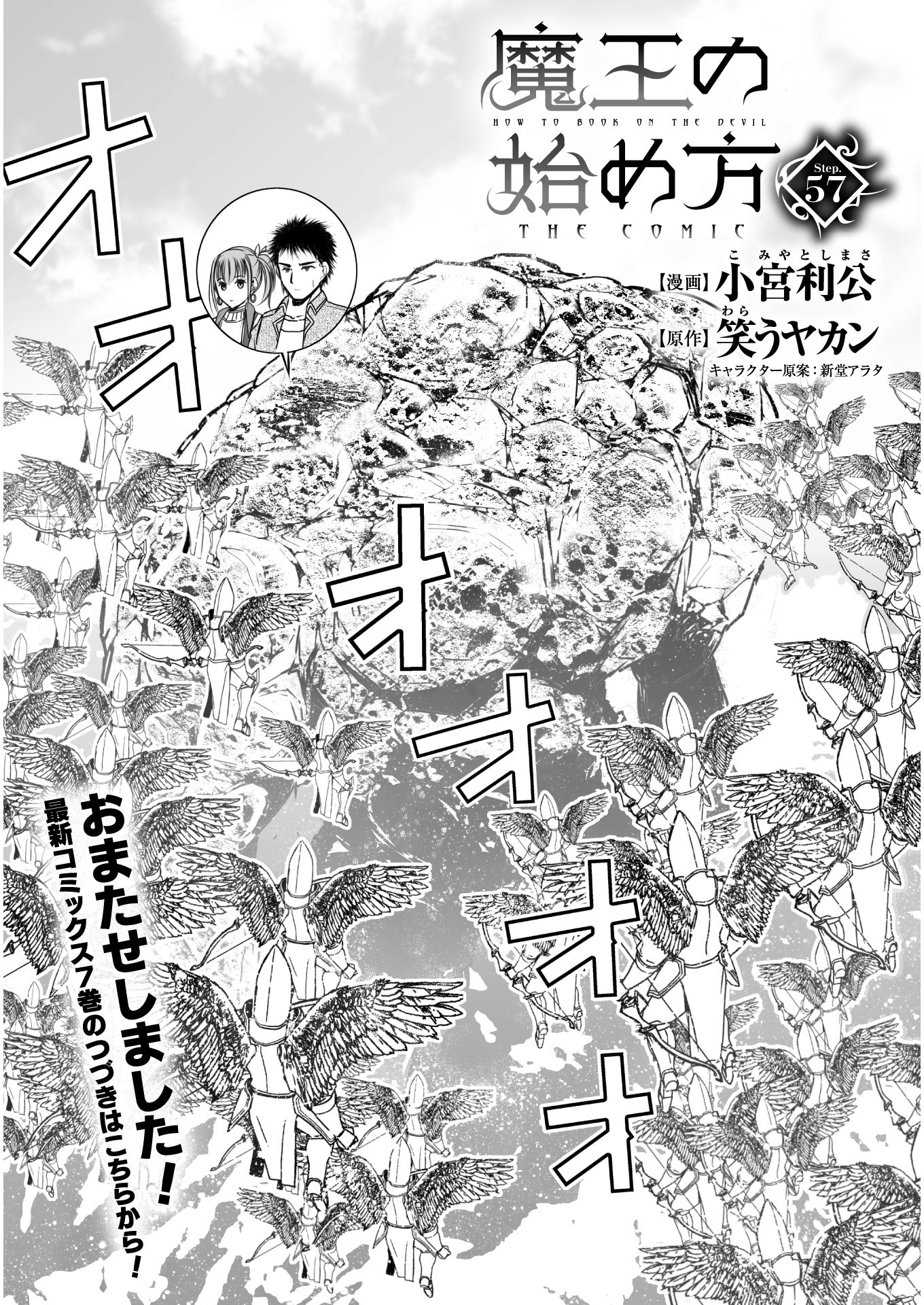 Maou no Hajimekata - The Comic Chapter 57 1ページ