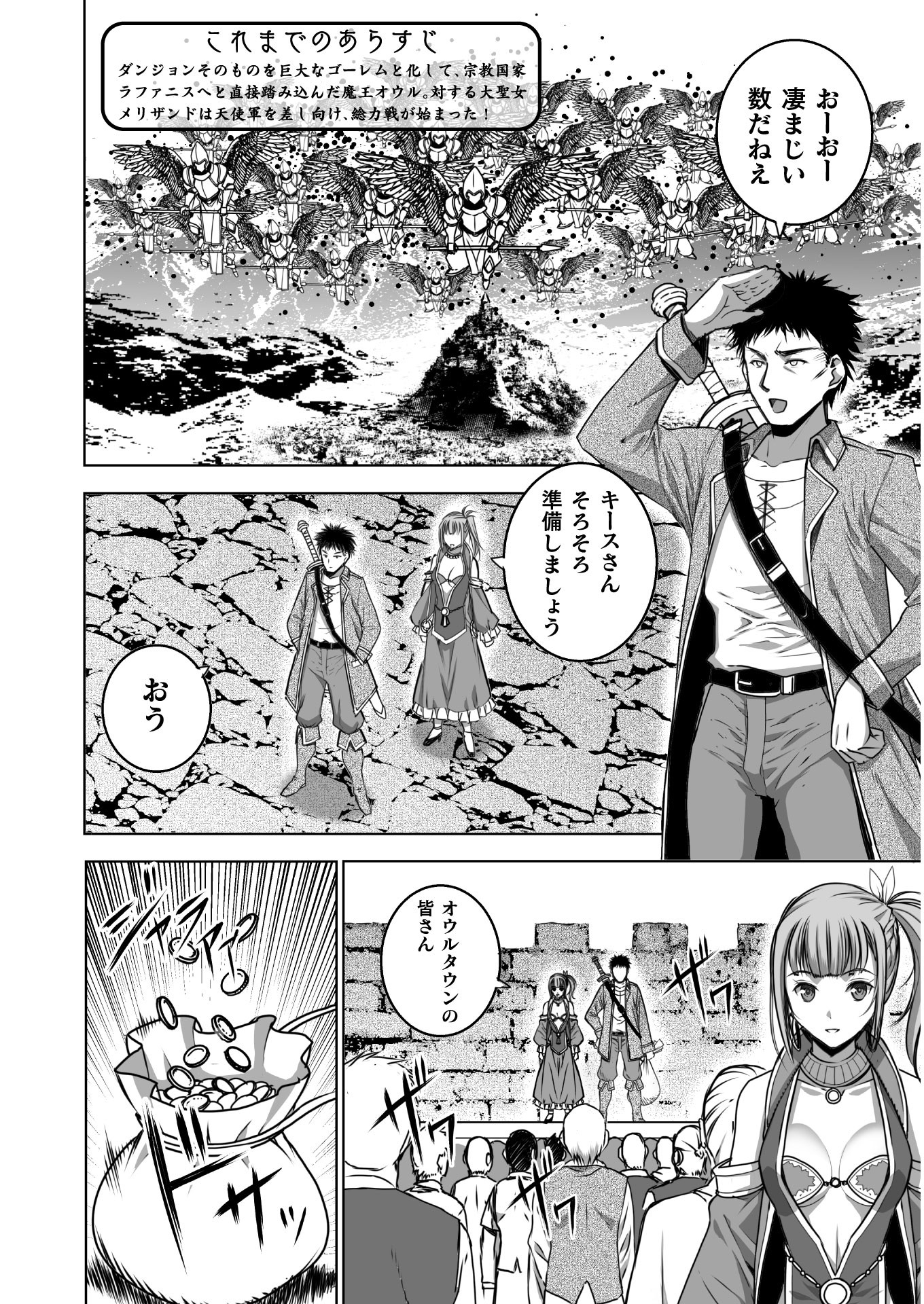 Maou no Hajimekata - The Comic Chapter 57 2ページ