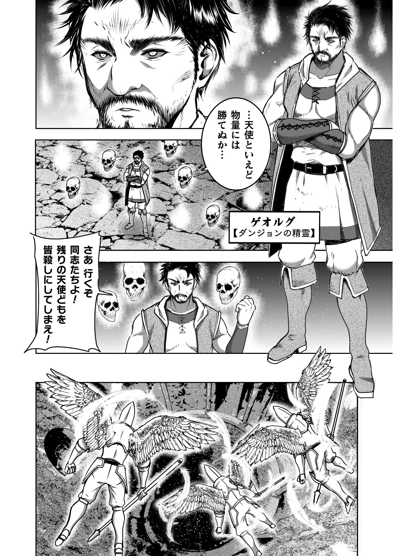 Maou no Hajimekata - The Comic Chapter 57 12ページ