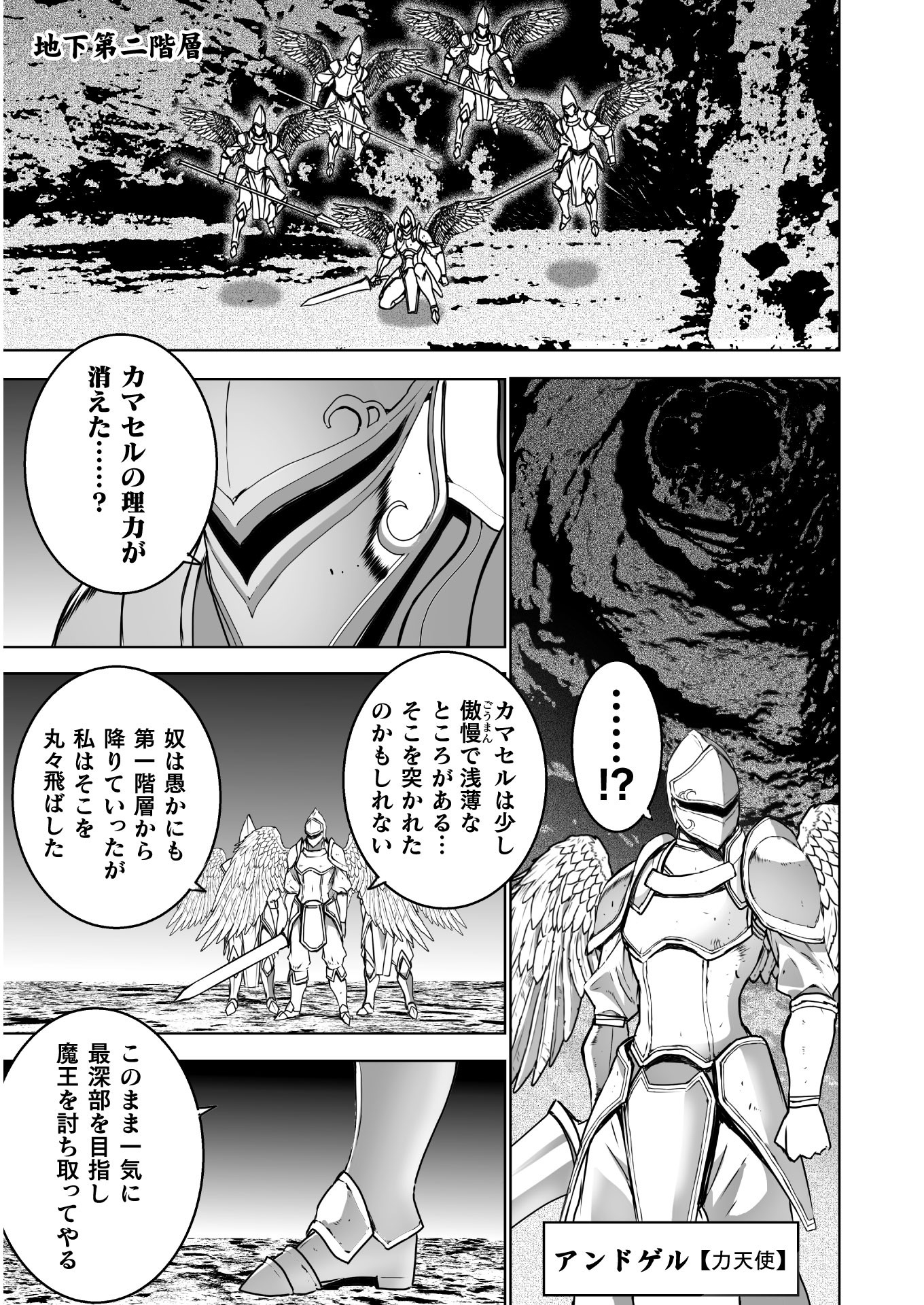 Maou no Hajimekata - The Comic Chapter 57 13ページ