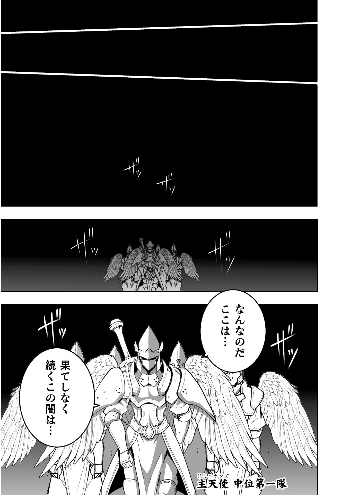 Maou no Hajimekata - The Comic Chapter 57 17ページ