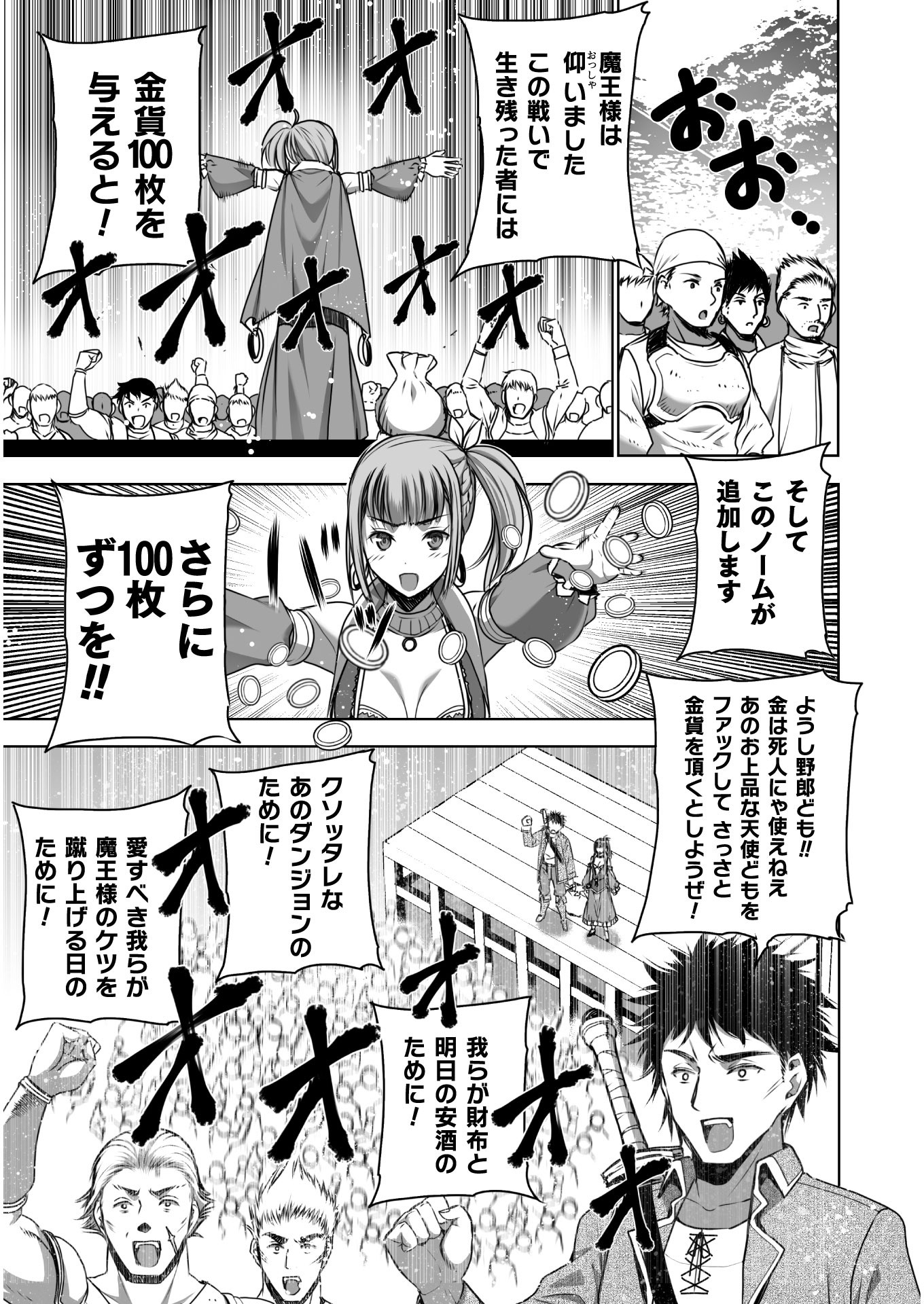 Maou no Hajimekata - The Comic Chapter 57 3ページ