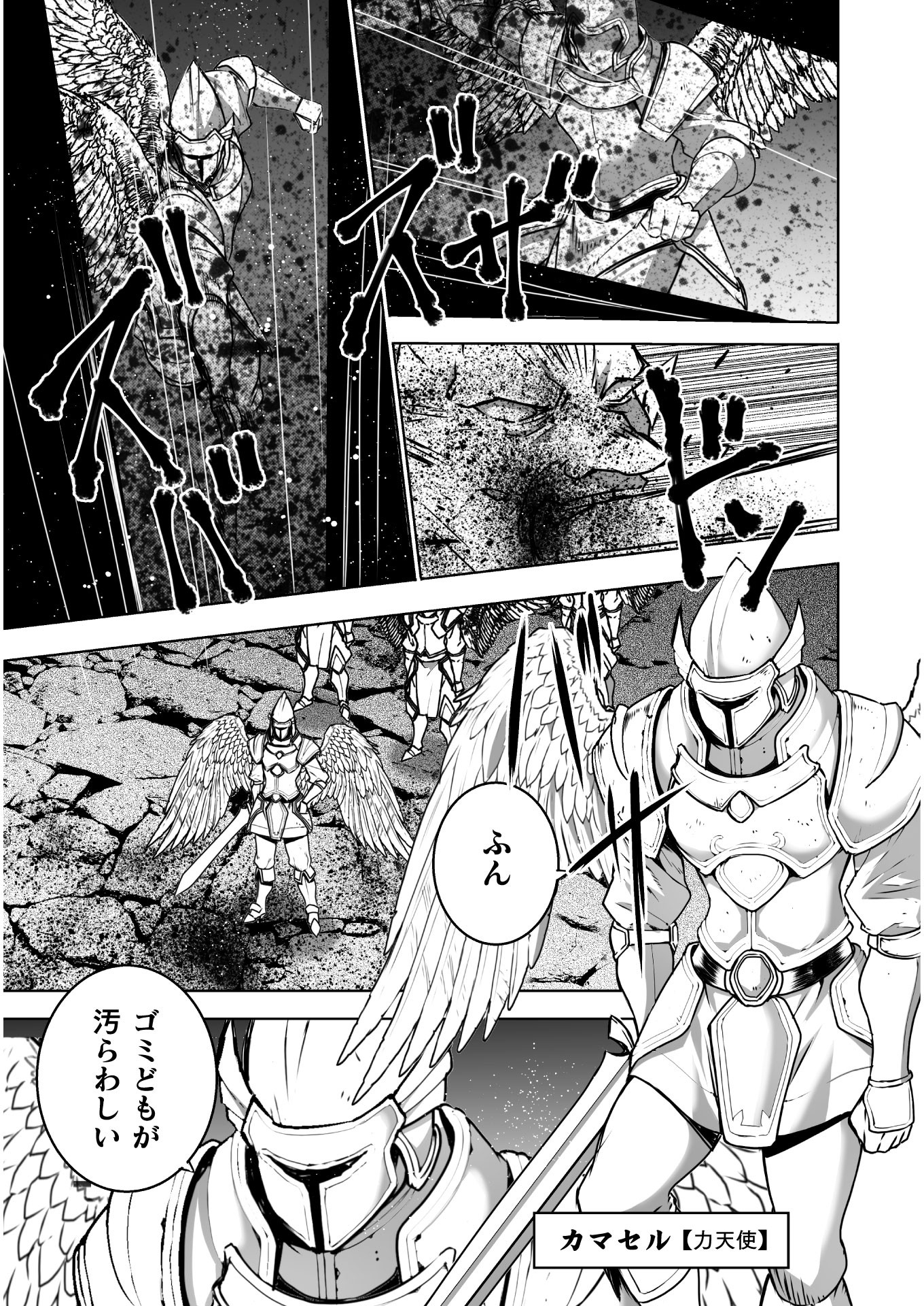 Maou no Hajimekata - The Comic Chapter 57 5ページ