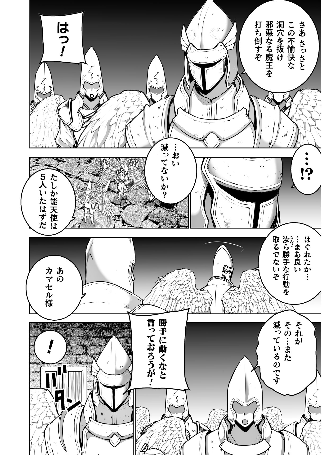 Maou no Hajimekata - The Comic Chapter 57 6ページ