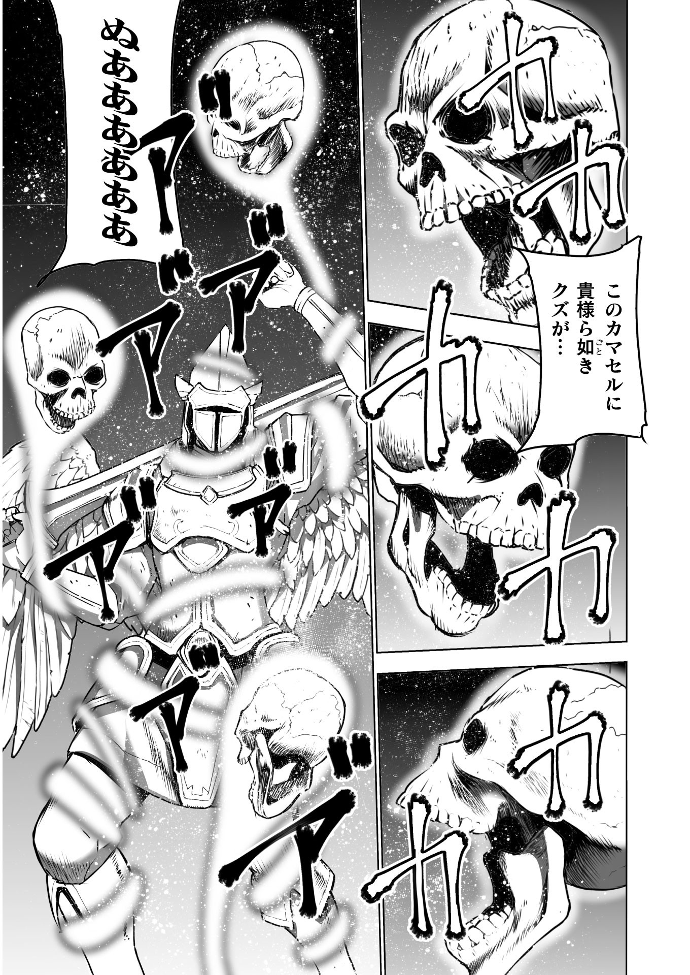 Maou no Hajimekata - The Comic Chapter 57 9ページ