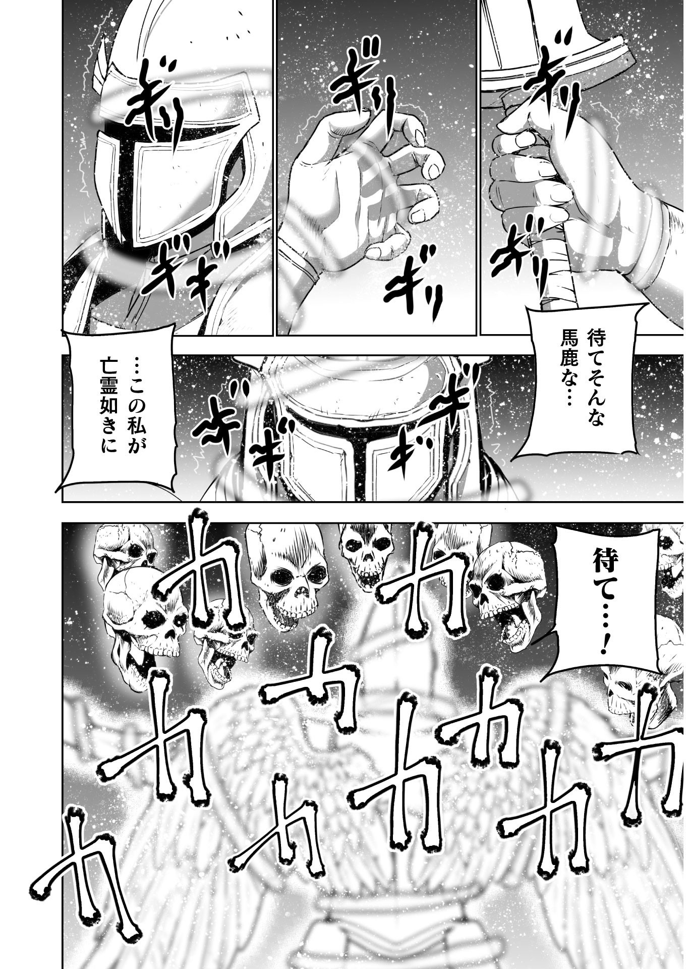 Maou no Hajimekata - The Comic Chapter 57 10ページ