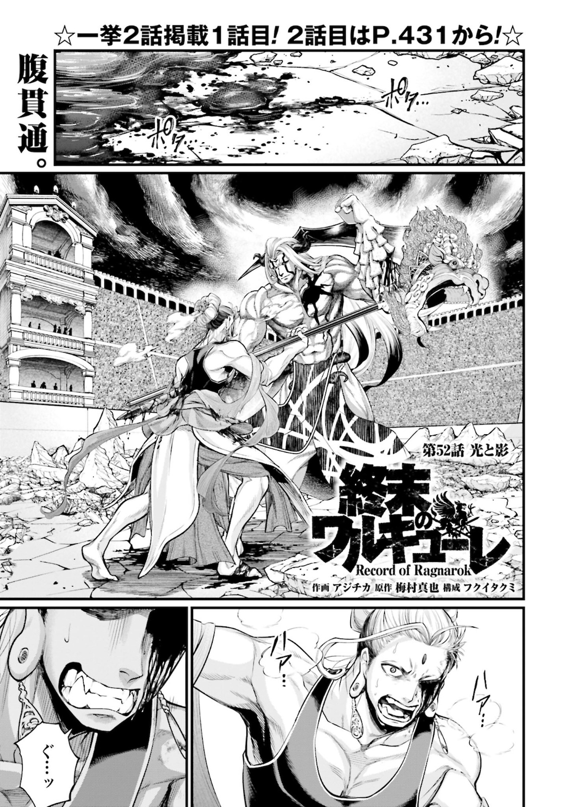 Shuumatsu no Valkyrie Chapter 52 1ページ