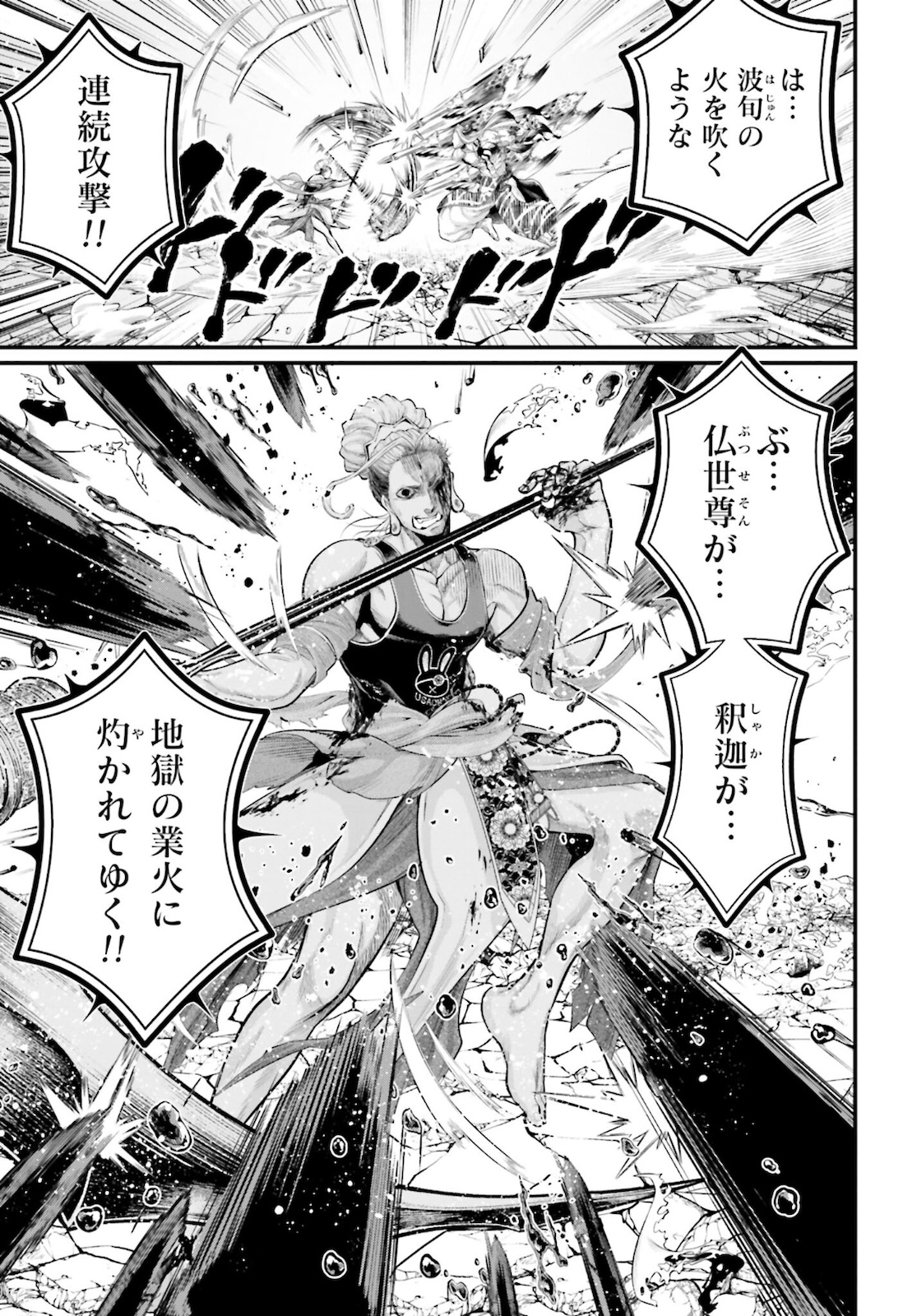 Shuumatsu no Valkyrie Chapter 52 11ページ