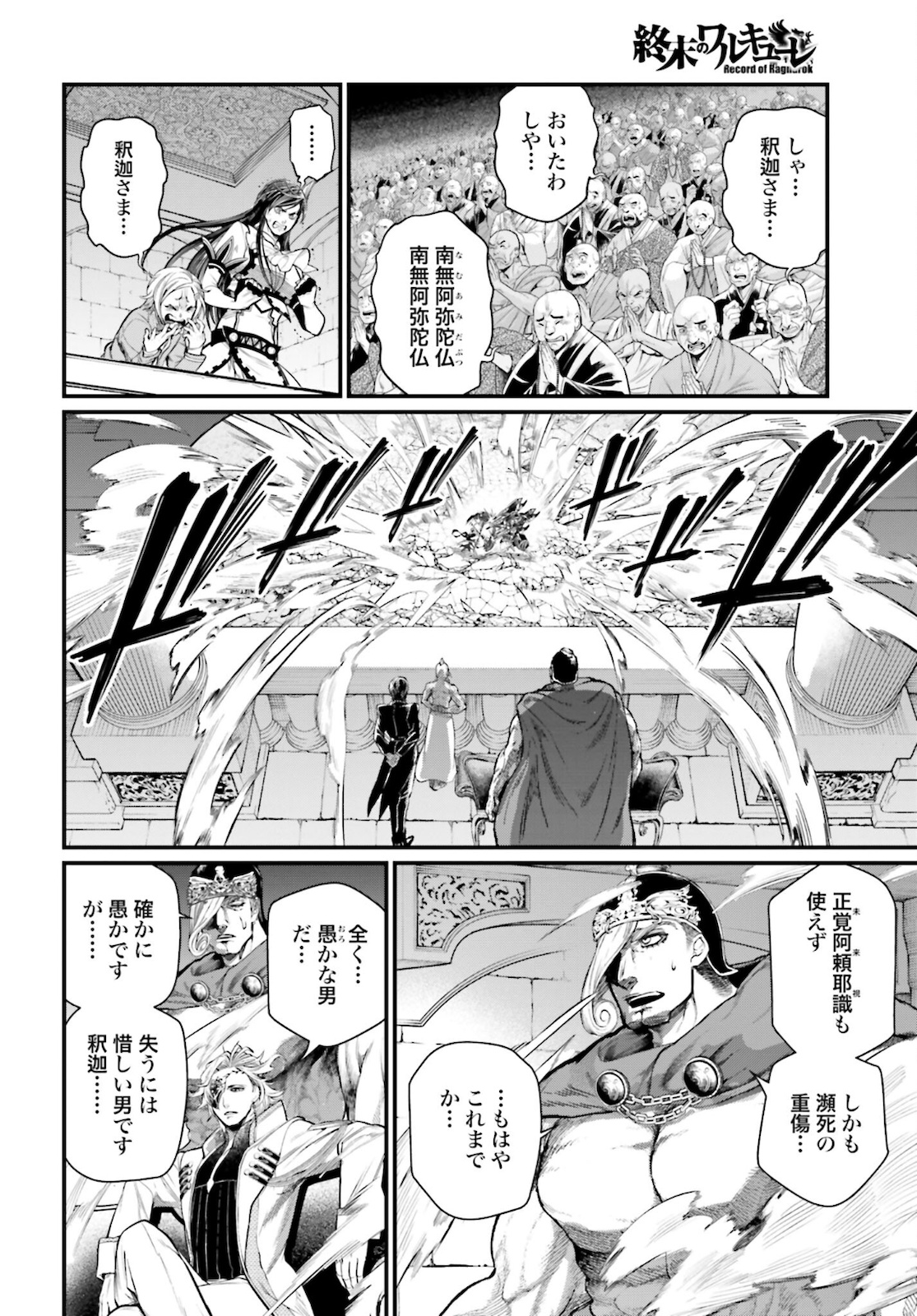Shuumatsu no Valkyrie Chapter 52 12ページ