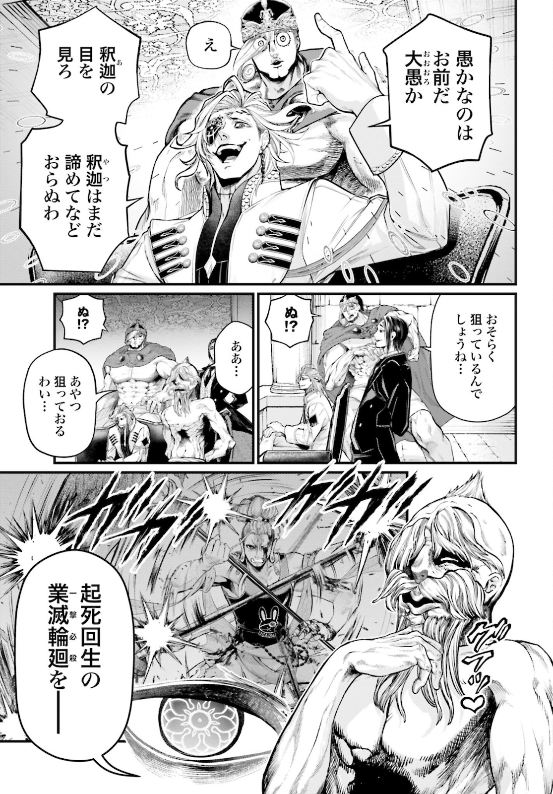 Shuumatsu no Valkyrie Chapter 52 13ページ