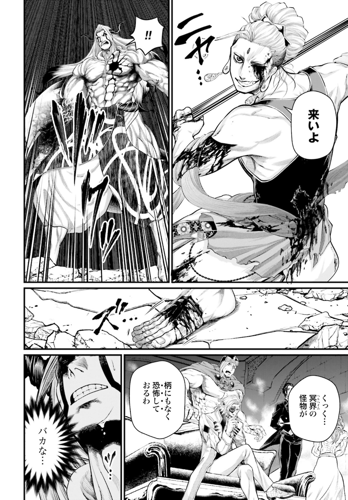 Shuumatsu no Valkyrie Chapter 52 16ページ