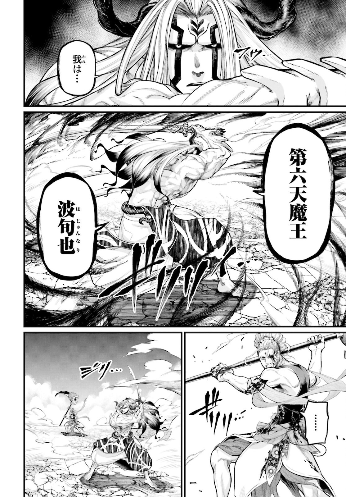 Shuumatsu no Valkyrie Chapter 52 20ページ