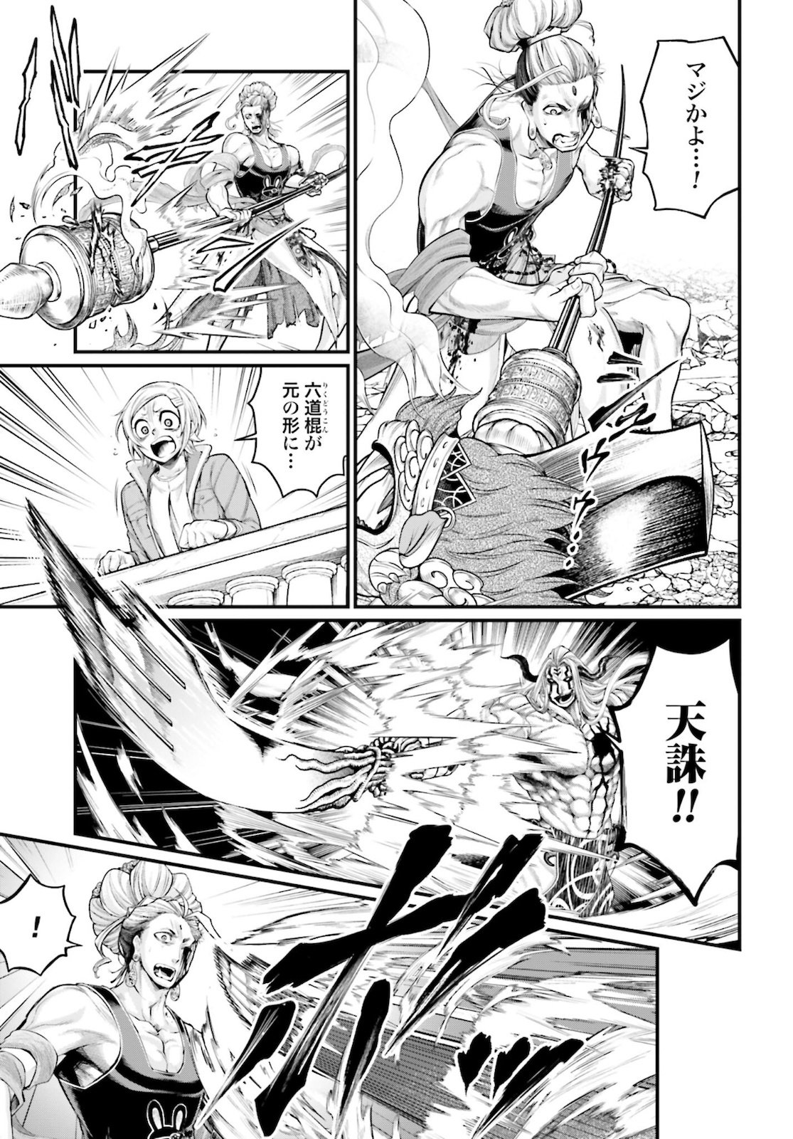 Shuumatsu no Valkyrie Chapter 52 25ページ