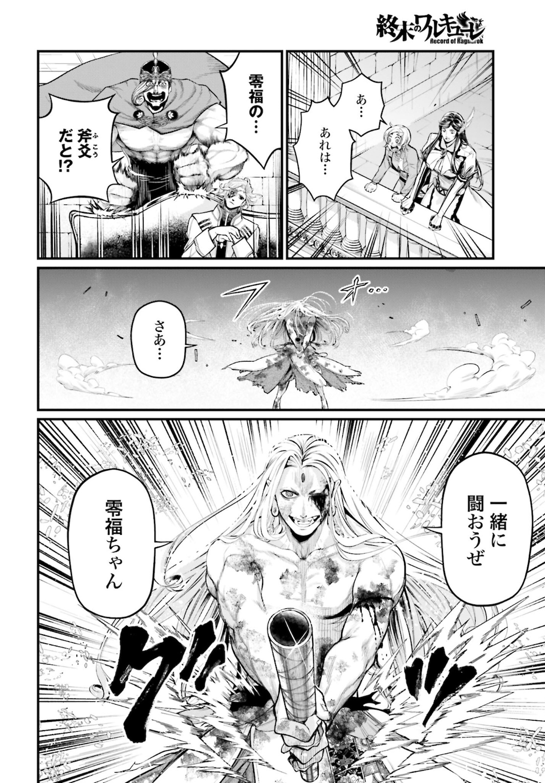 Shuumatsu no Valkyrie Chapter 52 36ページ