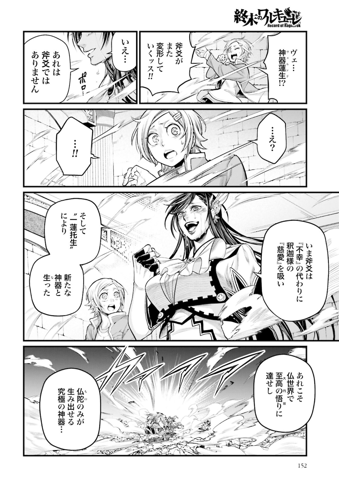 Shuumatsu no Valkyrie Chapter 52 38ページ