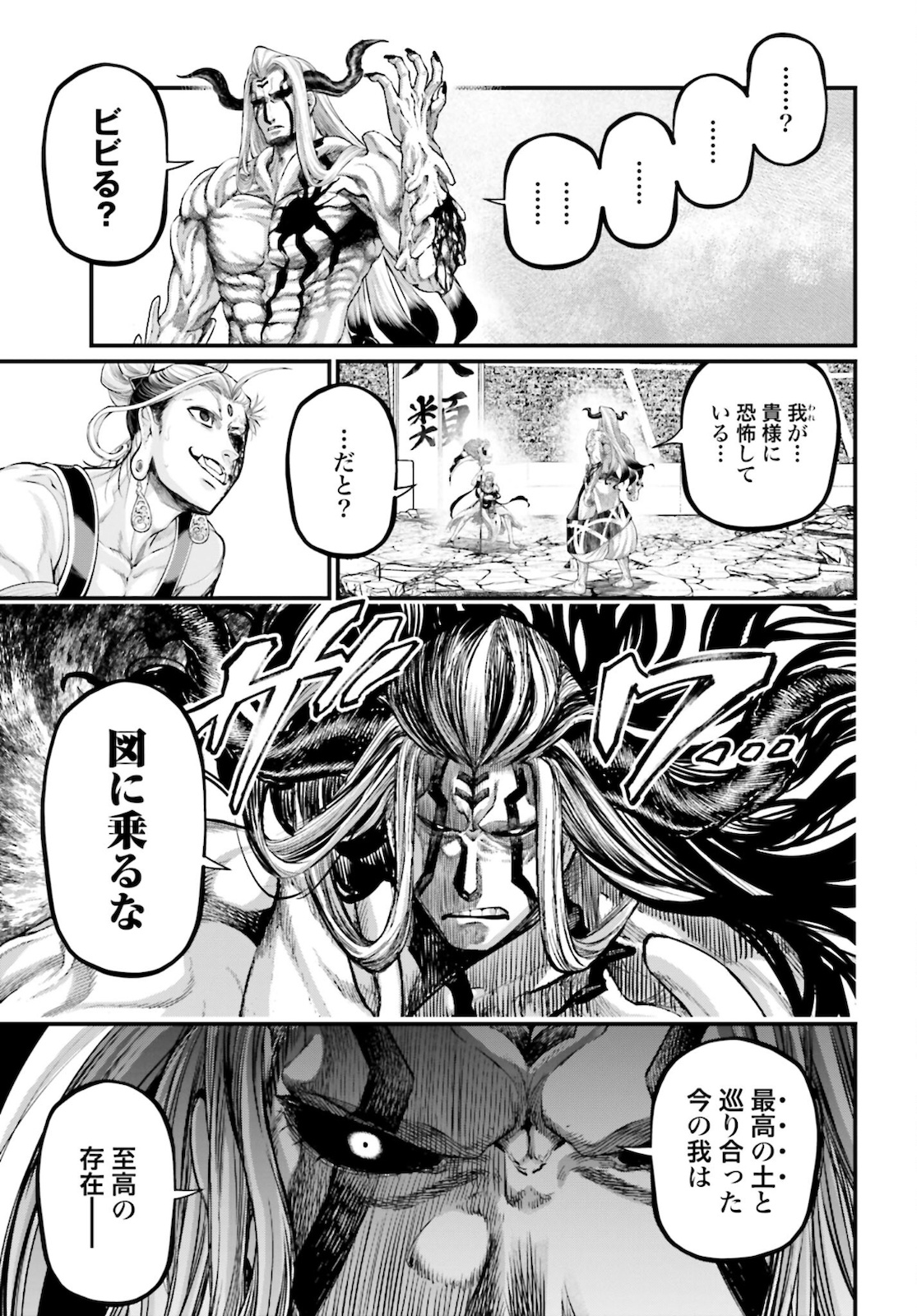 Shuumatsu no Valkyrie Chapter 52 5ページ