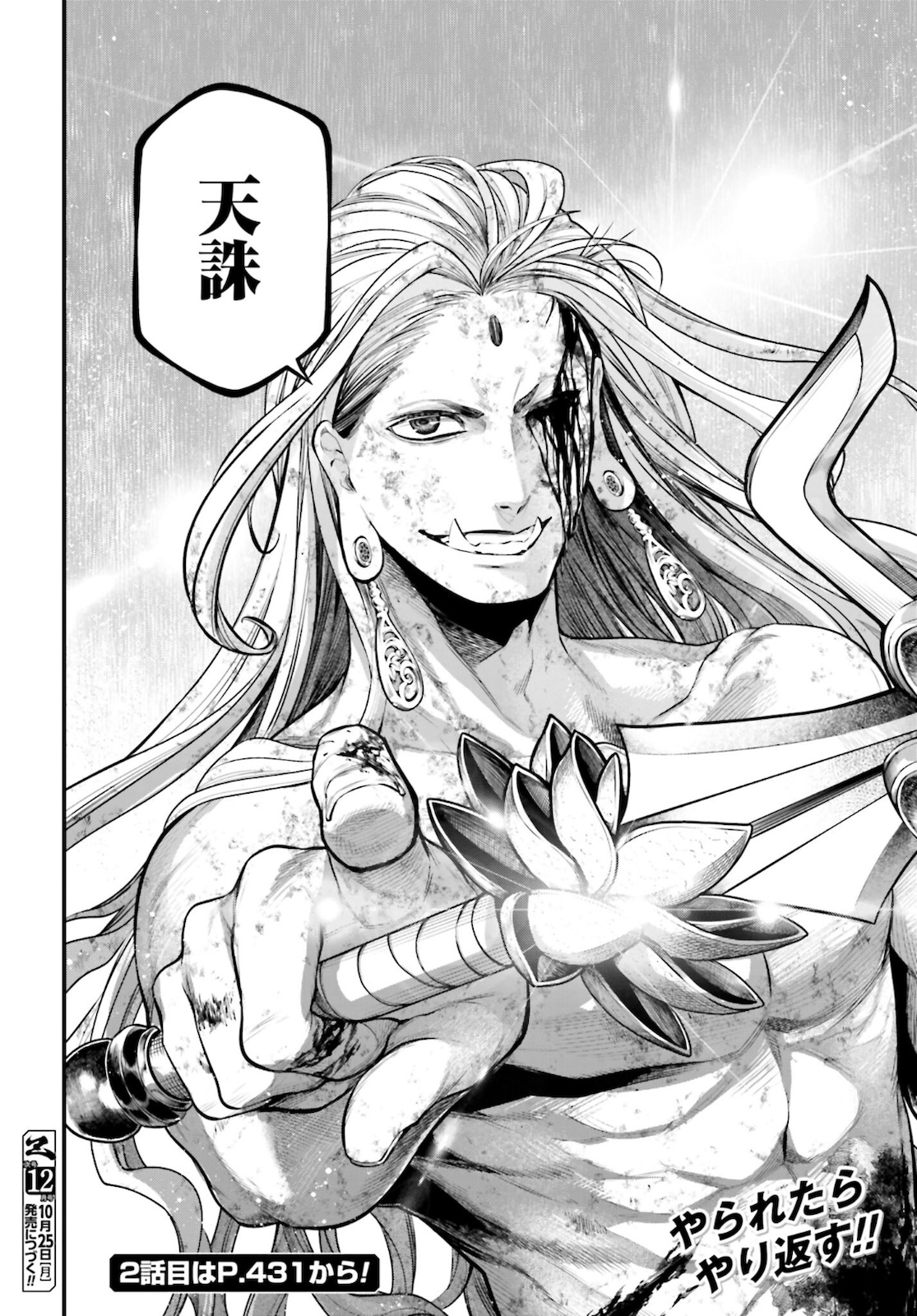 Shuumatsu no Valkyrie Chapter 52 42ページ