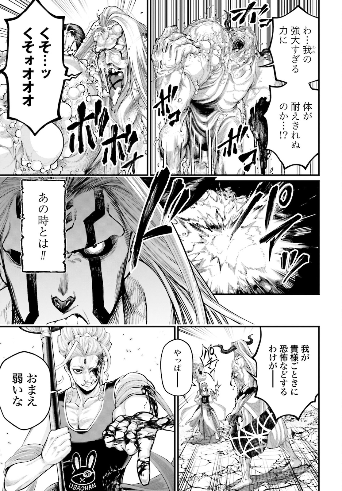 Shuumatsu no Valkyrie Chapter 52 7ページ
