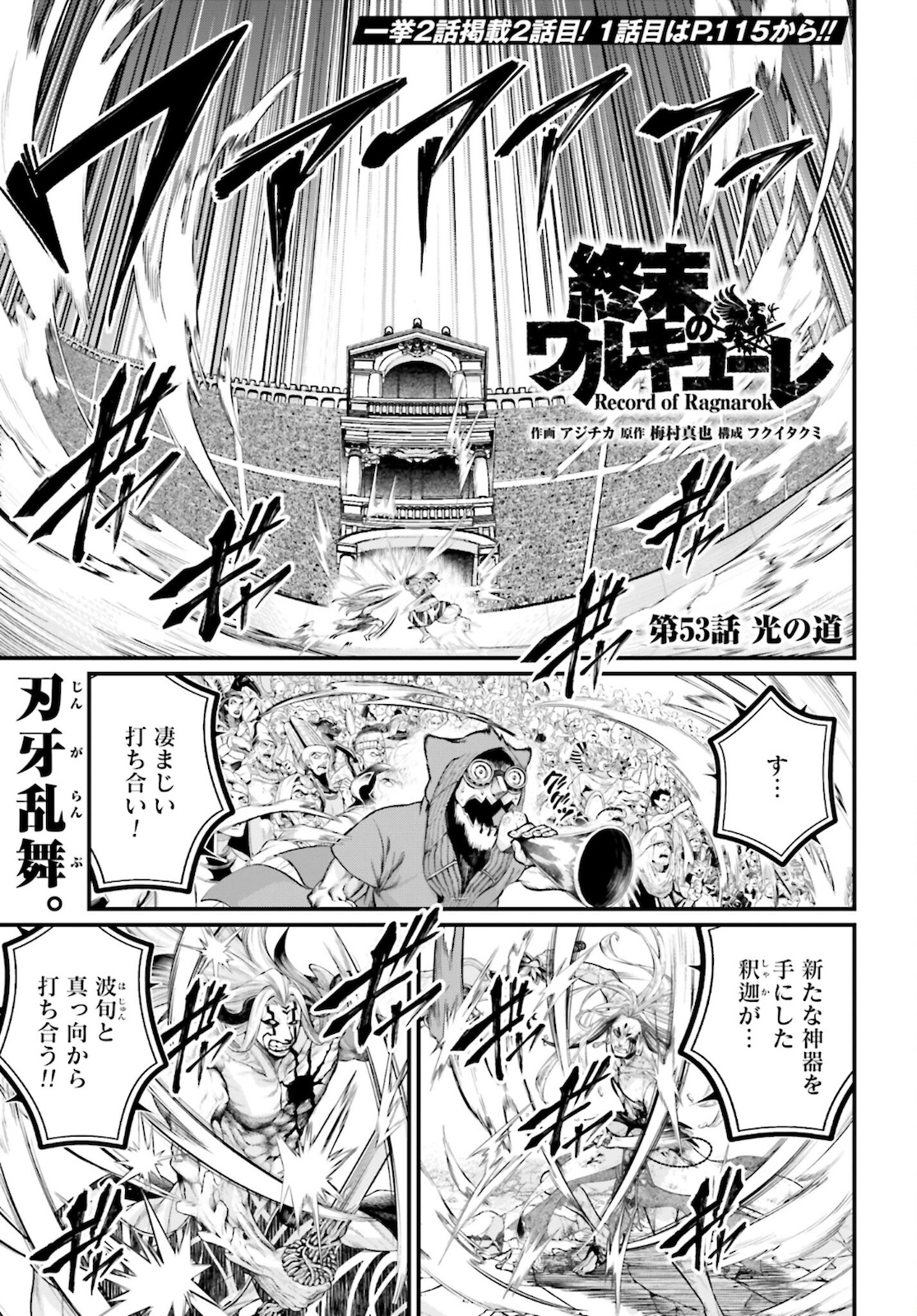Shuumatsu no Valkyrie Chapter 53 1ページ
