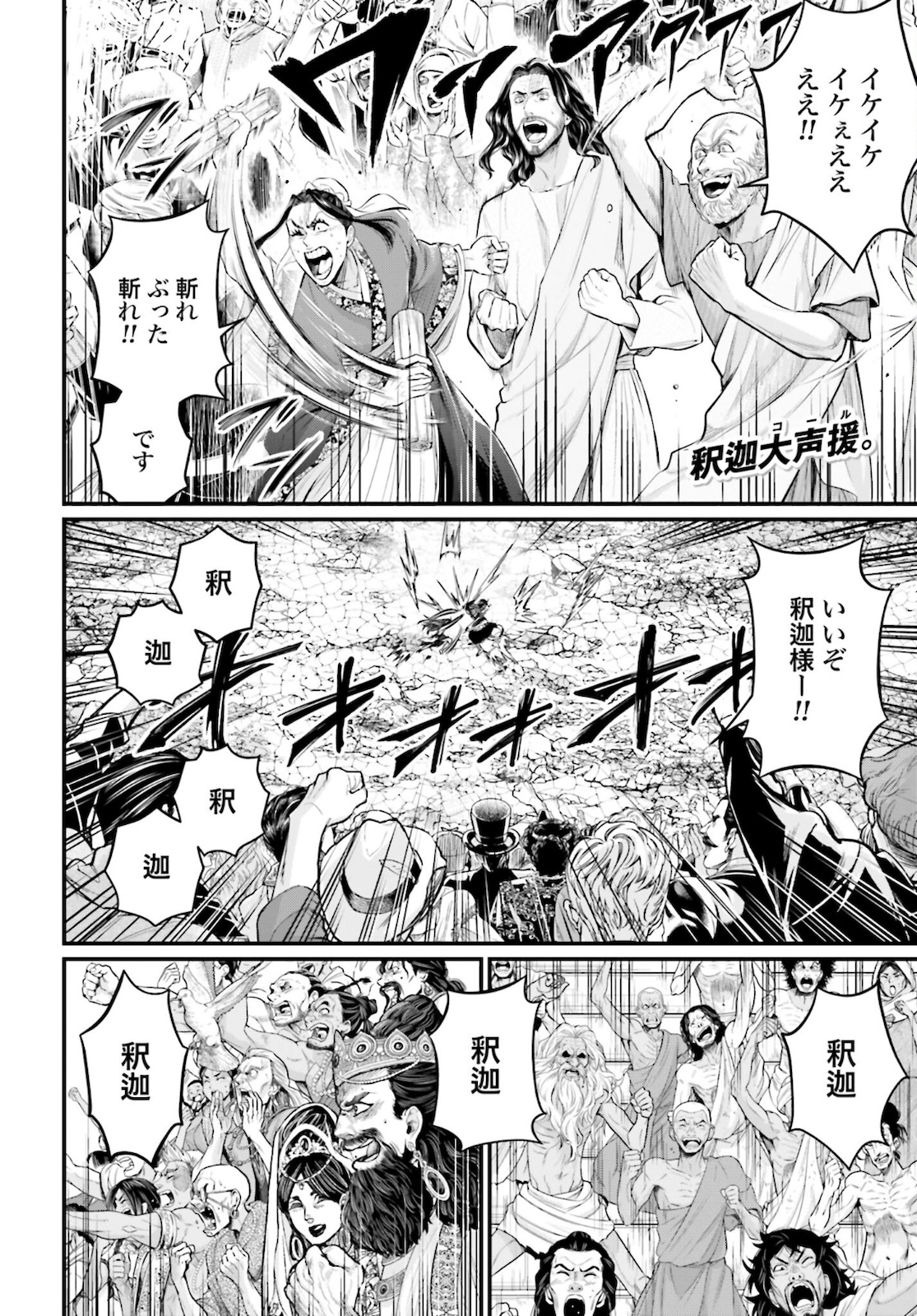 Shuumatsu no Valkyrie Chapter 53 2ページ