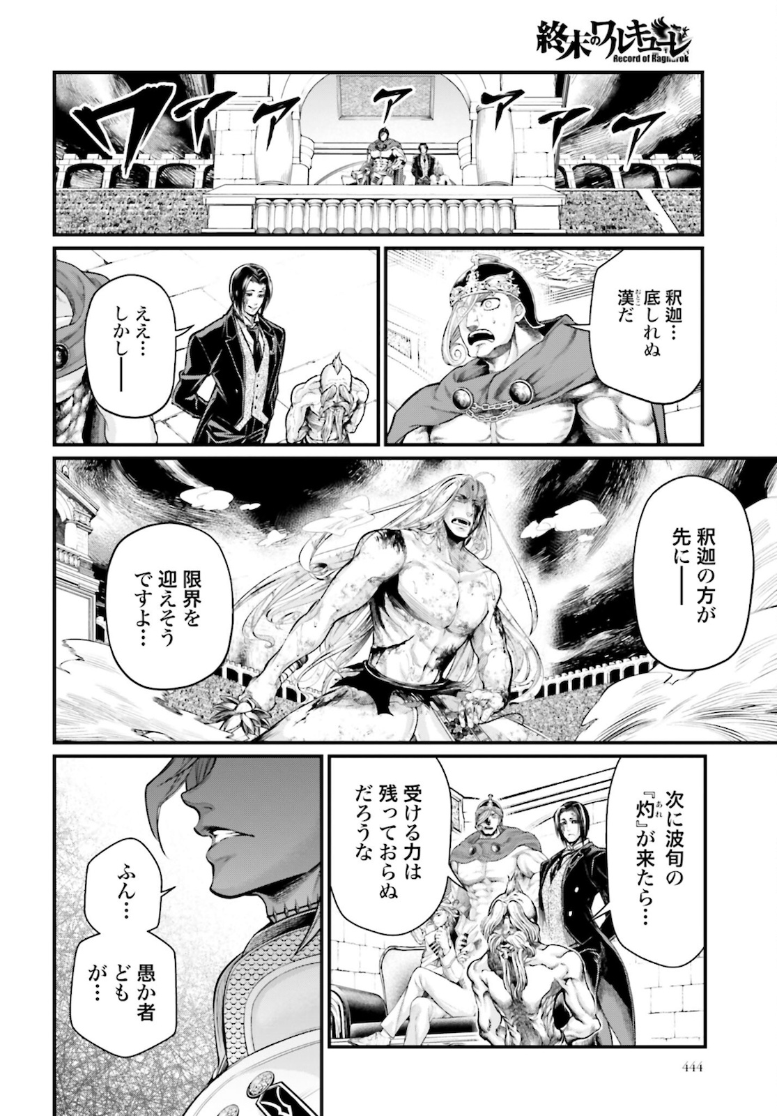 Shuumatsu no Valkyrie Chapter 53 14ページ